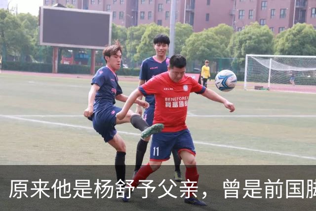 原来他是杨舒予父亲，曾是前国脚，为女儿们搬家广州，已去世1年