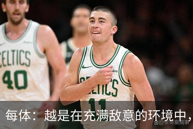 每体：越是在充满敌意的环境中，亚马尔的表现就越出色